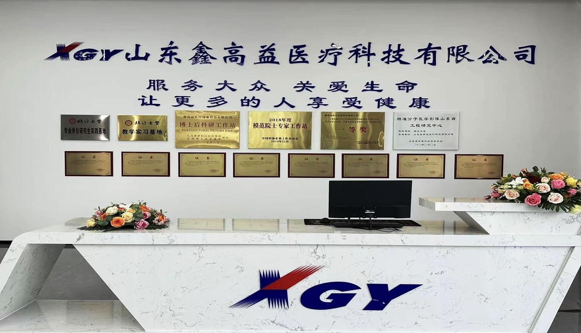 鑫高益醫(yī)療