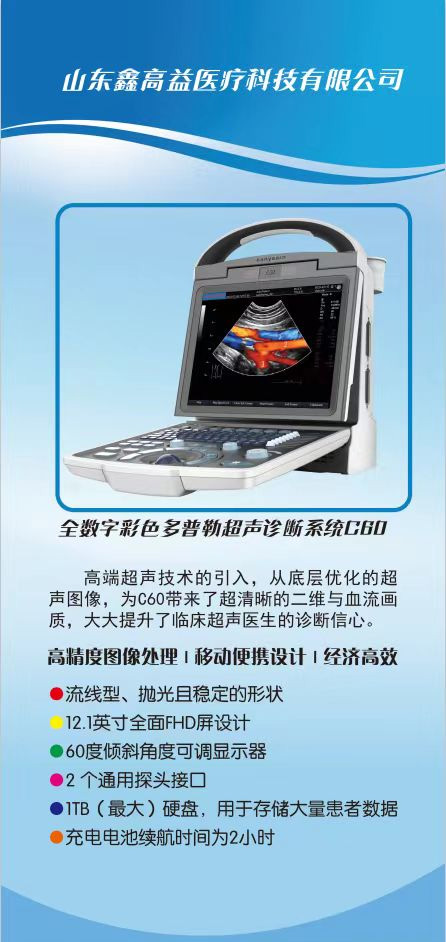 全數(shù)字彩色多普勒超聲診系統(tǒng)B60-2.jpg